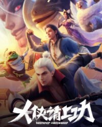 Da Xia Qing Shang Gong