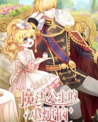 Một Ngày Nọ, Mình Bỗng Dưng Trở Thành Công Chúa